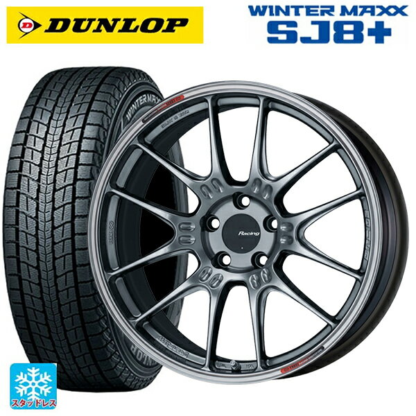 【最大3万円OFFクーポン 5/16 1:59迄】225/55R18 98Q ダンロップ ウィンターマックス SJ8+ エンケイ レーシング GTC02 ハイパーシルバー 18-7.5J 国産車用 スタッドレスタイヤホイール4本セット