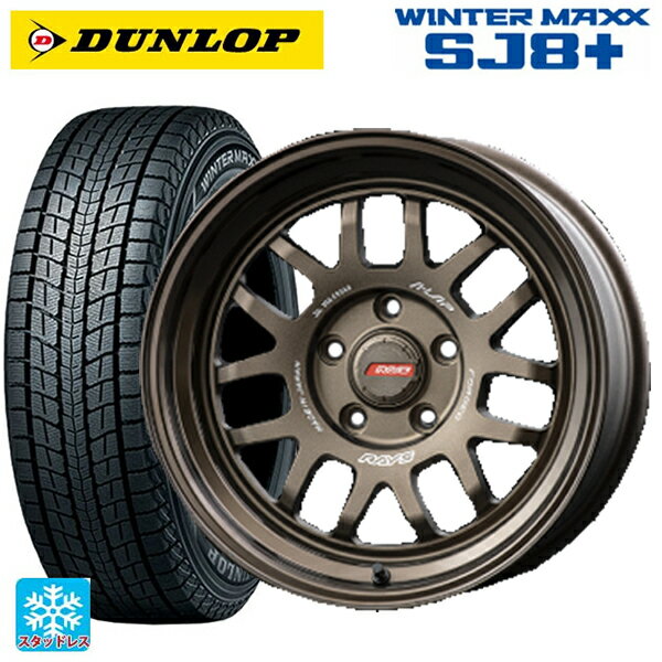 215/70R16 100Q ダンロップ ウィンターマックス SJ8+ レイズ A LAP(エーラップ) 07X BR 16-7J 国産車用 スタッドレスタイヤホイール4本セット
