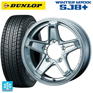 即日発送 スズキ ジムニーシエラ(74系)用 195/80R15 96Q ダンロップ ウィンターマックス SJ8+ キーラー タクティクス # ハイパーシルバー 新品スタッドレスタイヤホイール 4本セット