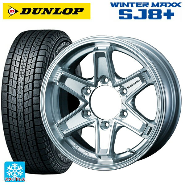 ミツビシ トライトン(GLSグレード)(LC2T)用 265/70R17 115Q ダンロップ ウィンターマックス SJ8+ キーラー タクティクス ハイパーシルバー 新品スタッドレスタイヤホイール 4本セット