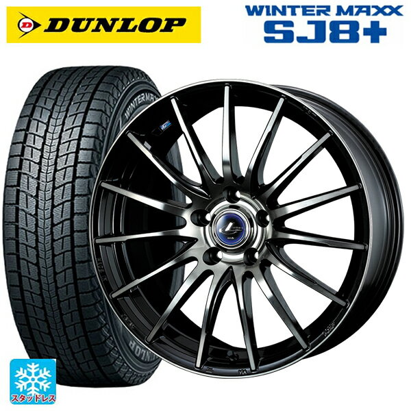 215/65R16 98Q ダンロップ ウィンターマックス SJ8+ ウェッズ レオニス ナヴィア05 BPB 16-6.5J 国産車用 スタッドレスタイヤホイール4本セット