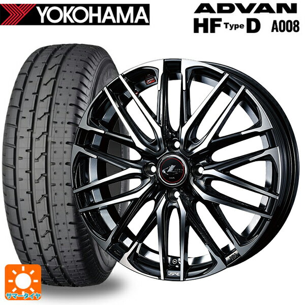 【6/22 20時〜 全品P5倍＆クーポン】195/55R15 85V ヨコハマ アドバン HF Type D A008S 正規品 ウェッズ レオニス SK PBMC 15-5.5J 国産車用 サマータイヤホイール4本セット