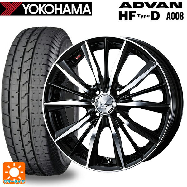 【6/15〜16限定 全品P5倍＆クーポン】195/55R15 85V ヨコハマ アドバン HF Type D A008S 正規品 ウェッズ レオニス VX BKMC 15-6J 国産車用 サマータイヤホイール4本セット