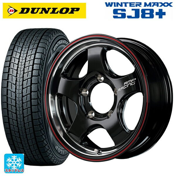 スズキ ジムニーシエラ(74系)用 215/70R16 100Q ダンロップ ウィンターマックス SJ8+ RMPレーシング R05HC for ジムニー ブラックリムヴァーティカルポリッシュレッドライン 新品スタッドレスタイヤホイール 4本セット