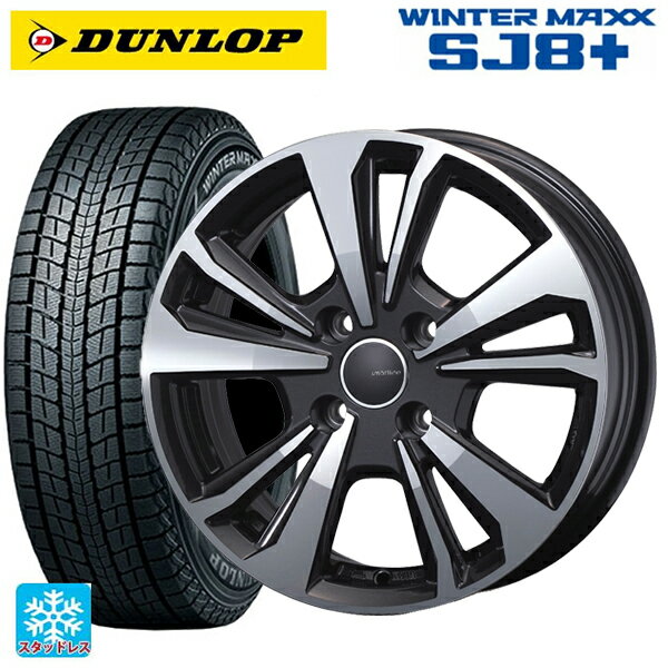 シトロエン C4(C41系)用 215/60R17 96Q ダンロップ ウィンターマックス SJ8+ ティーエーエス スマートライン 365 ガンメタリックポリッシュ 新品スタッドレスタイヤホイール 4本セット