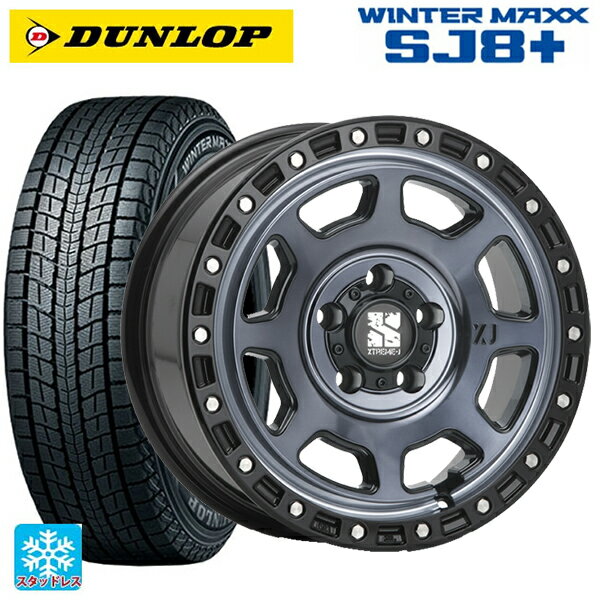 ミツビシ デリカD5(チューナーサイズ)(3DA系)用 235/70R16 106Q ダンロップ ウィンターマックス SJ8+ エムエルジェイ エクストリームJ XJ07 Gloss Blk. M. Indigo 新品スタッドレスタイヤホイール 4本セット