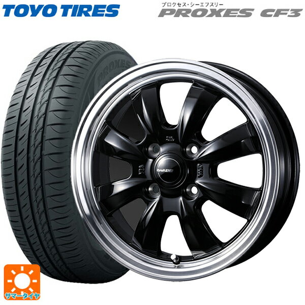 【6/15〜16限定 全品P5倍＆クーポン】165/55R15 75V トーヨー プロクセス CF3 ウェッズ グラフト S8 ブラック/リムポリッシュ 15-4.5J 国産車用 サマータイヤホイール4本セット