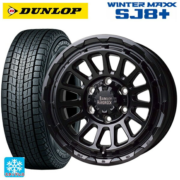 ミツビシ トライトン(GSRグレード)(LC2T)用 265/65R17 112Q ダンロップ ウィンターマックス SJ8+ ホットスタッフ バークレイハードロック リザード GB 新品スタッドレスタイヤホイール 4本セット