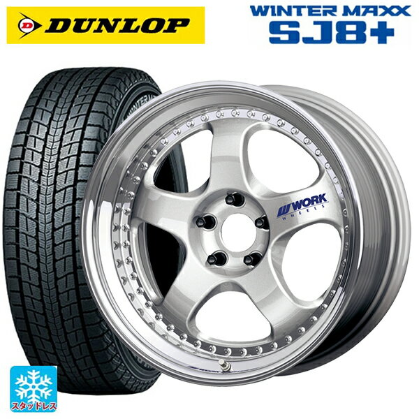 ホンダ ZR-V(RZ4)用 225/55R18 98Q ダンロップ ウィンターマックス SJ8+ # ワーク マイスター S1 3ピース SIL 新品スタッドレスタイヤホイール 4本セット