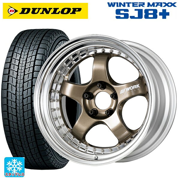 ホンダ ZR-V(RZ4)用 225/55R18 98Q ダンロップ ウィンターマックス SJ8+ # ワーク マイスター S1 3ピース HPG 新品スタッドレスタイヤホイール 4本セット
