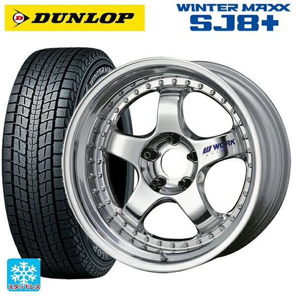 ホンダ ZR-V(RZ4)用 225/55R18 98Q ダンロップ ウィンターマックス SJ8+ # ワーク マイスター S1 3ピース BBF 新品スタッドレスタイヤホイール 4本セット