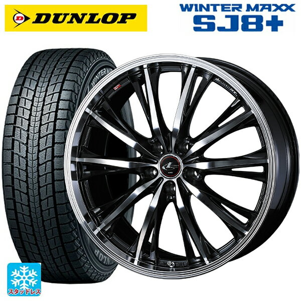 ホンダ ZR-V(RZ4)用 225/60R17 99Q ダンロップ ウィンターマックス SJ8+ ウェッズ レオニス RT PBMC 新品スタッドレスタイヤホイール 4本セット