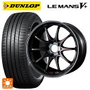 2024年製 235/45R18 94W ダンロップ ルマン5プラス(ルマン5 ) レイズ ボルクレーシング CE28SL PG 18-8J 国産車用 サマータイヤホイール4本セット