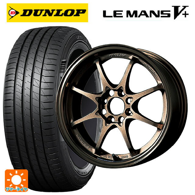 175/65R14 82H ダンロップ ルマン5プラス(ルマン5+) レイズ ボルクレーシング CE28N BR 14-5.5J 国産車用 サマータイヤホイール4本セット