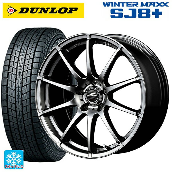 215/65R16 98Q ダンロップ ウィンターマックス SJ8+ エムアイディー MIDホイール スタッグ メタリックグレー 16-6.5J 国産車用 スタッドレスタイヤホイール4本セット