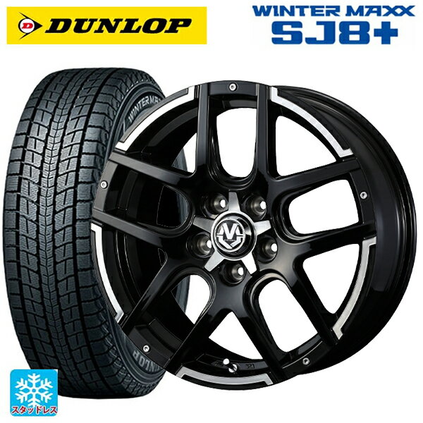 【6/22 20時〜 全品P5倍＆クーポン】ミツオカ バディ()用 225/65R17 102Q ダンロップ ウィンターマックス SJ8+ ウェッズ マッドヴァンス04 ブラックポリッシュ 新品スタッドレスタイヤホイール 4本セット