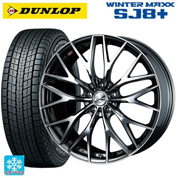 225/60R17 99Q ダンロップ ウィンターマックス SJ8+ ウェッズ レオニス MX BMCMC 17-7J 国産車用 スタッドレスタイヤホイール4本セット