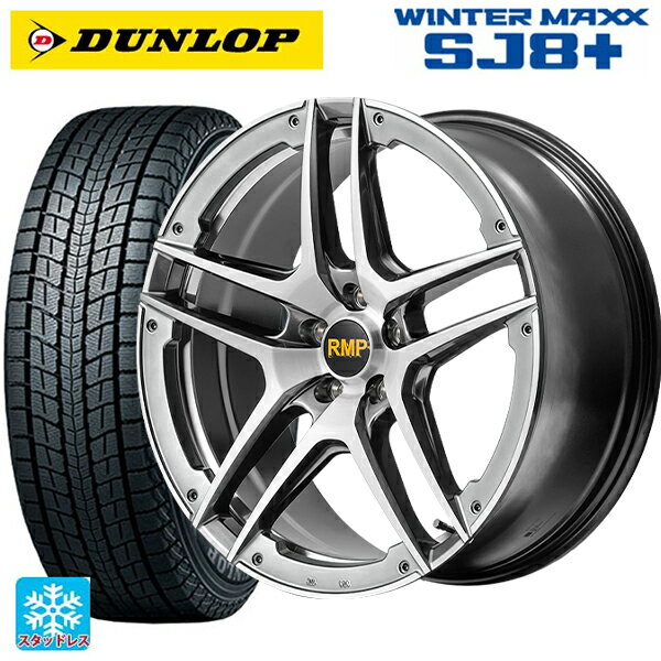 トヨタ ヴェルファイア(30系)用 225/60R17 99Q ダンロップ ウィンターマックス SJ8+ エムアイディー MID エクスクルーシブ 025SV ハイパーメタルコート/ブラシュド/アンダーカット 新品スタッドレスタイヤホイール 4本セット