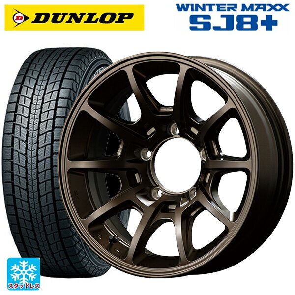 175/80R16 91Q ダンロップ ウィンターマックス SJ8+ マルカサービス RMPレーシング R25 プラス クラシカルブロンズ 16-5.5J 国産車用 スタッドレスタイヤホイール4本セット