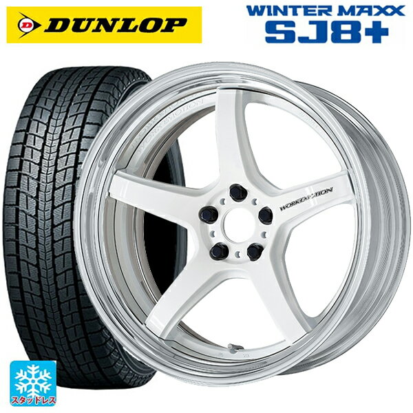 【6/22 20時〜 全品P5倍＆クーポン】225/55R18 98Q ダンロップ ウィンターマックス SJ8+ ワーク エモーション T5R 2P WHT 18-7J 国産車用 スタッドレスタイヤホイール4本セット