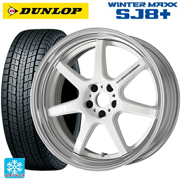 【6/22 20時〜 全品P5倍＆クーポン】245/45R20 103Q XL ダンロップ ウィンターマックス SJ8+ ワーク エモーション T7R 2P WHT 20-8.5J 国産車用 スタッドレスタイヤホイール4本セット