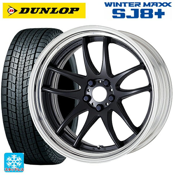 【6/22 20時〜 全品P5倍＆クーポン】225/55R18 98Q ダンロップ ウィンターマックス SJ8+ ワーク エモーション CR 2P MBL 18-7J 国産車用 スタッドレスタイヤホイール4本セット
