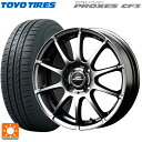 175/55R15 77V トーヨー プロクセス CF3 エムアイディー MIDホイール スタッグ メタリックグレー 15-5.5J 国産車用 サマータイヤホイール4本セット