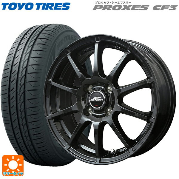 【6/22 20時〜 全品P5倍＆クーポン】175/55R15 77V トーヨー プロクセス CF3 エムアイディー MIDホイール スタッグ（数量限定） # ストロングガンメタ 15-5.5J 国産車用 サマータイヤホイール4本セット