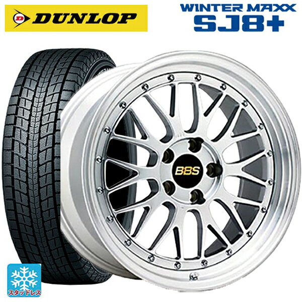 225/55R18 98Q ダンロップ ウィンターマックス SJ8+ # BBS LM DS-SLD 18-8J 国産車用 スタッドレスタイヤホイール4本セット