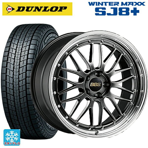 225/55R18 98Q ダンロップ ウィンターマックス SJ8+ BBS LM DB-BKBD 18-8.5J 国産車用 スタッドレスタイヤホイール4本セット