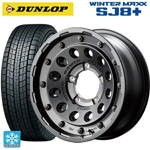 スズキ ジムニーシエラ(74系)用 215/70R16 100Q ダンロップ ウィンターマックス SJ8+ ナイトロパワーH12 ショットガン バレルブラック 新品スタッドレスタイヤホイール 4本セット