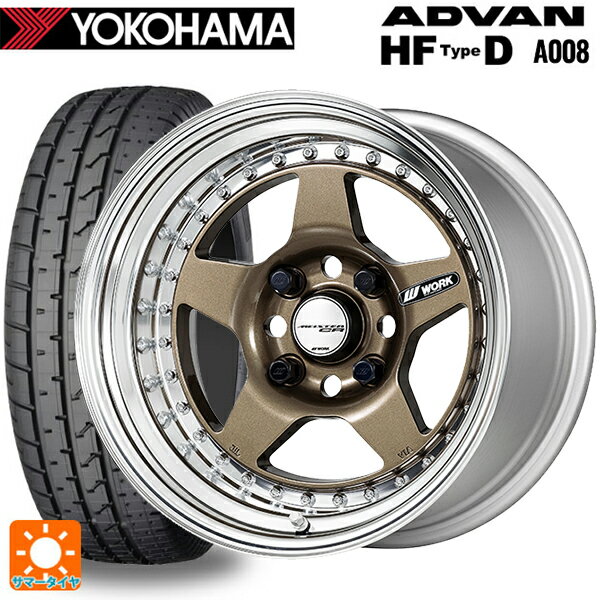 【6/11 1:59迄 全品ポイント5倍】195/55R15 85V ヨコハマ アドバン HF Type D A008S 正規品 ワーク マイスター CR01 HPG 15-5.5J 国産車用 サマータイヤホイール4本セット