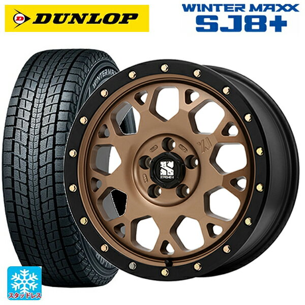【6/20限定 全品P5倍＆クーポン】235/70R16 106Q ダンロップ ウィンターマックス SJ8+ エムエルジェイ エクストリームJ XJ04 Matte Bronze BKRim 16-7J 国産車用 スタッドレスタイヤホイール4本セット