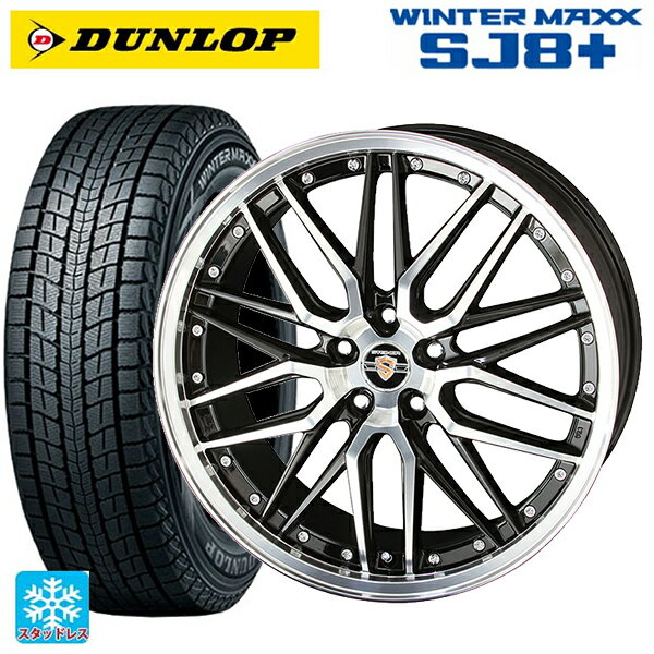 ホンダ ZR-V(RZ4)用 225/60R17 99Q ダンロップ ウィンターマックス SJ8+ シュタイナー LMX ブラックポリッシュ 新品スタッドレスタイヤホイール 4本セット