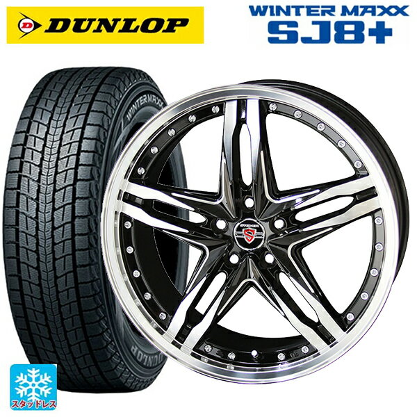 ミツビシ デリカD:5(3DA系)用 225/60R18 100Q ダンロップ ウィンターマックス SJ8+ シュタイナー LSV ブラックポリッシュ 新品スタッドレスタイヤホイール 4本セット