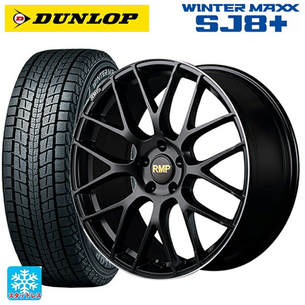 【最大3万円OFFクーポン 5/16 1:59迄】235/55R19 101Q ダンロップ ウィンターマックス SJ8+ マルカサービス RMP 028F セミグロスブラック＋リムエッジDC＋ロゴマシニング 19-8J 国産車用 スタッドレスタイヤホイール4本セット