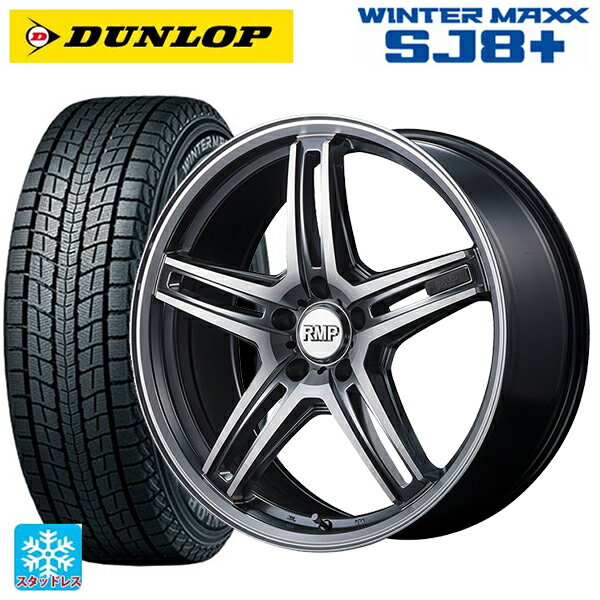 メルセデスベンツ GLCクーペ(X253)用 235/60R18 107Q XL ダンロップ ウィンターマックス SJ8+ RMP 520F ハイパーメタルコート/ポリッシュ 新品スタッドレスタイヤホイール 4本セット