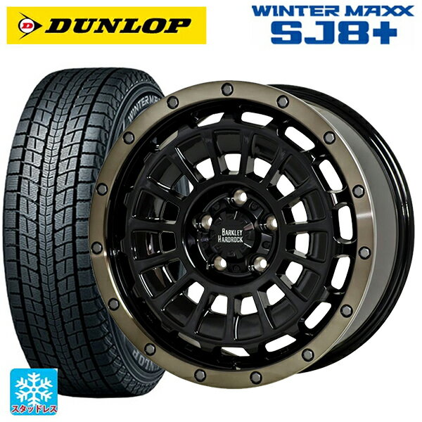 【6/22 20時〜 全品P5倍＆クーポン】2022年製 225/65R17 102Q ダンロップ ウィンターマックス SJ8+ ホットスタッフ バークレイハードロック ローガン BK/BRC 17-7J 国産車用 スタッドレスタイヤホイール4本セット