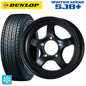 【5/9 20時〜 最大3万円OFFクーポン】スズキ ジムニーシエラ(74系)用 235/70R16 106Q ダンロップ ウィンターマックス SJ8+ CST ゼロワンハイパー S 鋳出しロゴ FBK 新品スタッドレスタイヤホイール 4本セット