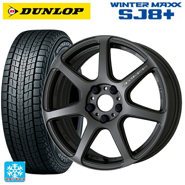 【最大3万円OFFクーポン 5/16 1:59迄】225/55R18 98Q ダンロップ ウィンターマックス SJ8+ ワーク エモーション T7R MGM 18-7.5J 国産車用 スタッドレスタイヤホイール4本セット