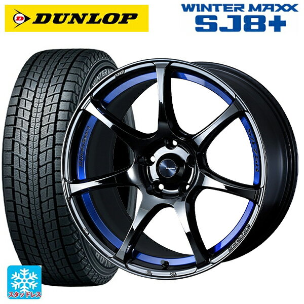 225/65R17 102Q ダンロップ ウィンターマックス SJ8+ ウェッズ ウェッズスポーツ SA75R BLC2 17-7.5J 国産車用 スタッドレスタイヤホイール4本セット