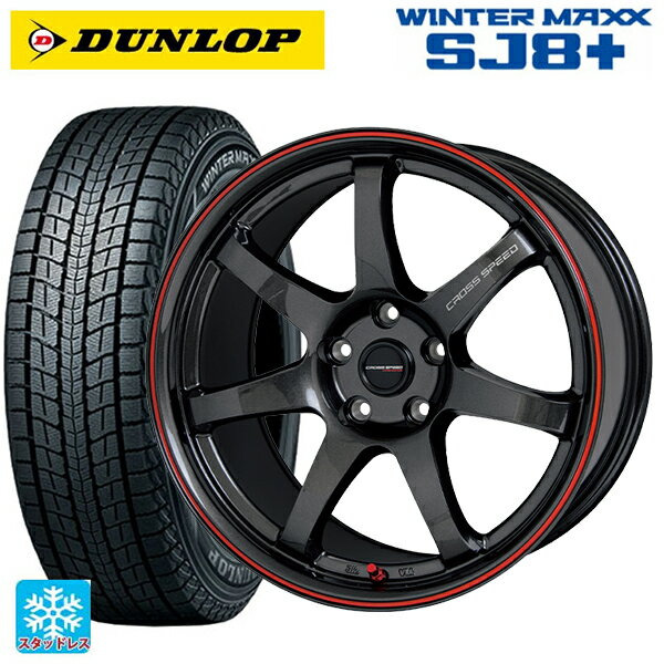 【最大3万円OFFクーポン 5/16 1:59迄】225/55R18 98Q ダンロップ ウィンターマックス SJ8+ ホットスタッフ クロススピード ハイパーエディション CR7 GGM&R 18-7.5J 国産車用 スタッドレスタイヤホイール4本セット