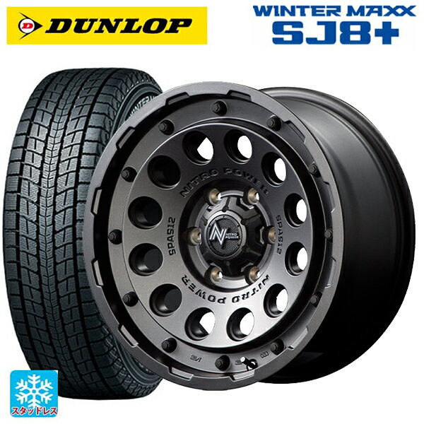 トヨタ ランドクルーザープラド(150系)用 265/70R17 115Q ダンロップ ウィンターマックス SJ8+ エムアイディー ナイトロパワーH12 ショットガン バレルブラック 新品スタッドレスタイヤホイール 4本セット
