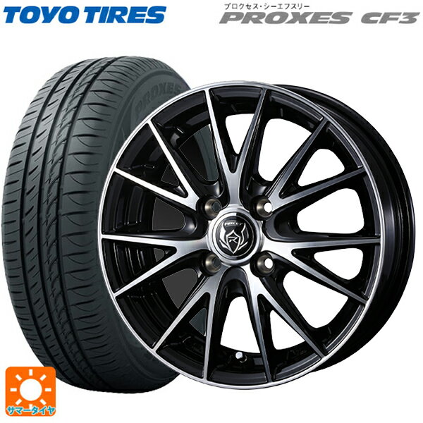【6/22 20時〜 全品P5倍＆クーポン】165/65R14 79H トーヨー プロクセス CF3 ウェッズ ライツレー VS ブラックメタリックポリッシュ 14-5.5J 国産車用 サマータイヤホイール4本セット