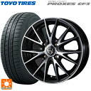 175/65R14 82H トーヨー プロクセス CF3 ウェッズ ライツレー VS ブラックメタリックポリッシュ 14-5.5J 国産車用 サマータイヤホイール4本セット