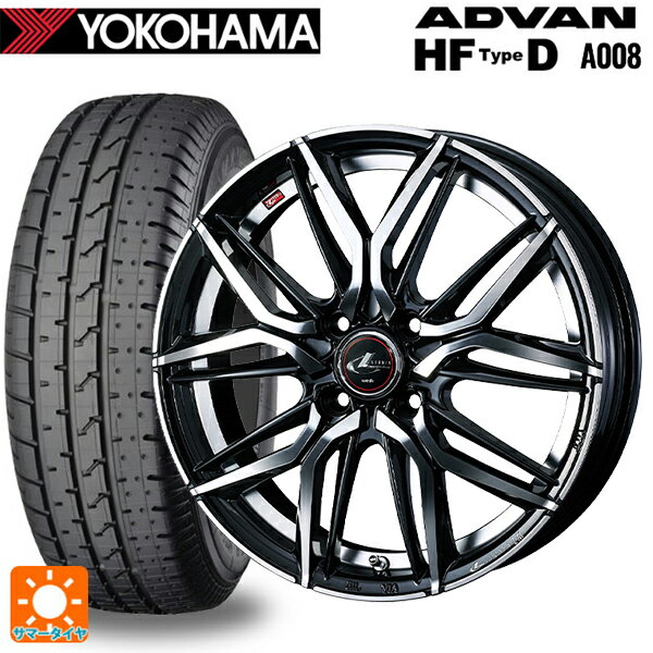 【6/11 1:59迄 全品ポイント5倍】195/55R15 85V ヨコハマ アドバン HF Type D A008S 正規品 ウェッズ レオニス LM PBMC 15-5.5J 国産車用 サマータイヤホイール4本セット
