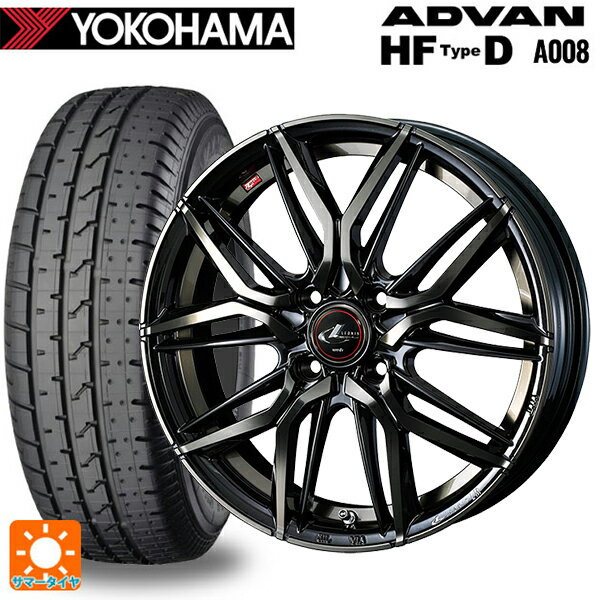【6/11 1:59迄 全品ポイント5倍】195/55R15 85V ヨコハマ アドバン HF Type D A008S 正規品 ウェッズ レオニス LM PBMC/TI 15-5.5J 国産車用 サマータイヤホイール4本セット