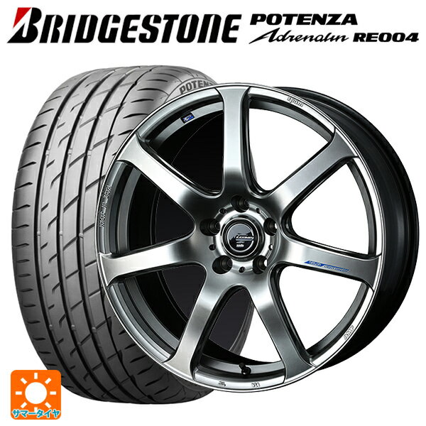245/40R19 98W XL ブリヂストン ポテンザ アドレナリン RE004 正規品 ウェッズ レオニス ナヴィア07 HSB 19-8J 国産車用 サマータイヤホイール4本セット