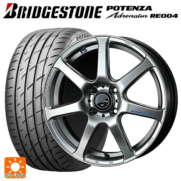 【6/15〜16限定 全品P5倍＆クーポン】165/50R16 75V ブリヂストン ポテンザ アドレナリン RE004 正規品 # ウェッズ レオニス ナヴィア07 HSB 16-5J 国産車用 サマータイヤホイール4本セット