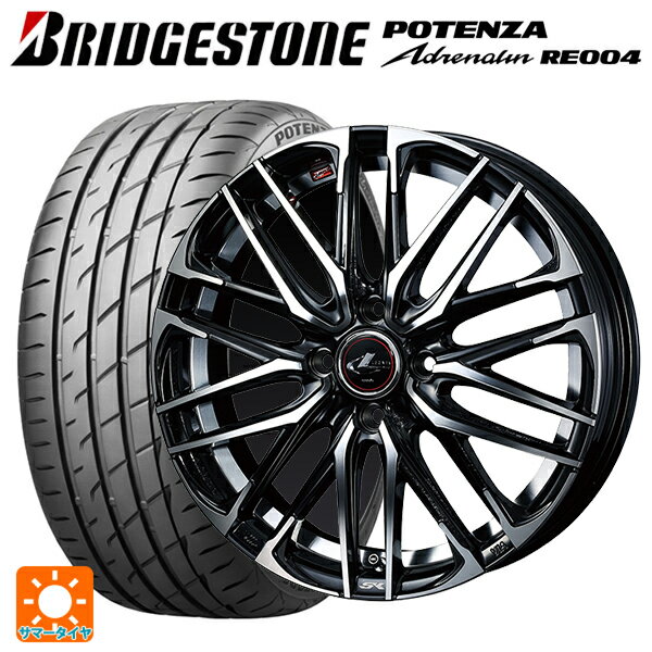 165/55R15 75V ブリヂストン ポテンザ アドレナリン RE004 正規品 ウェッズ レオニス SK PBMC 15-4.5J 国産車用 サマータイヤホイール4本セット